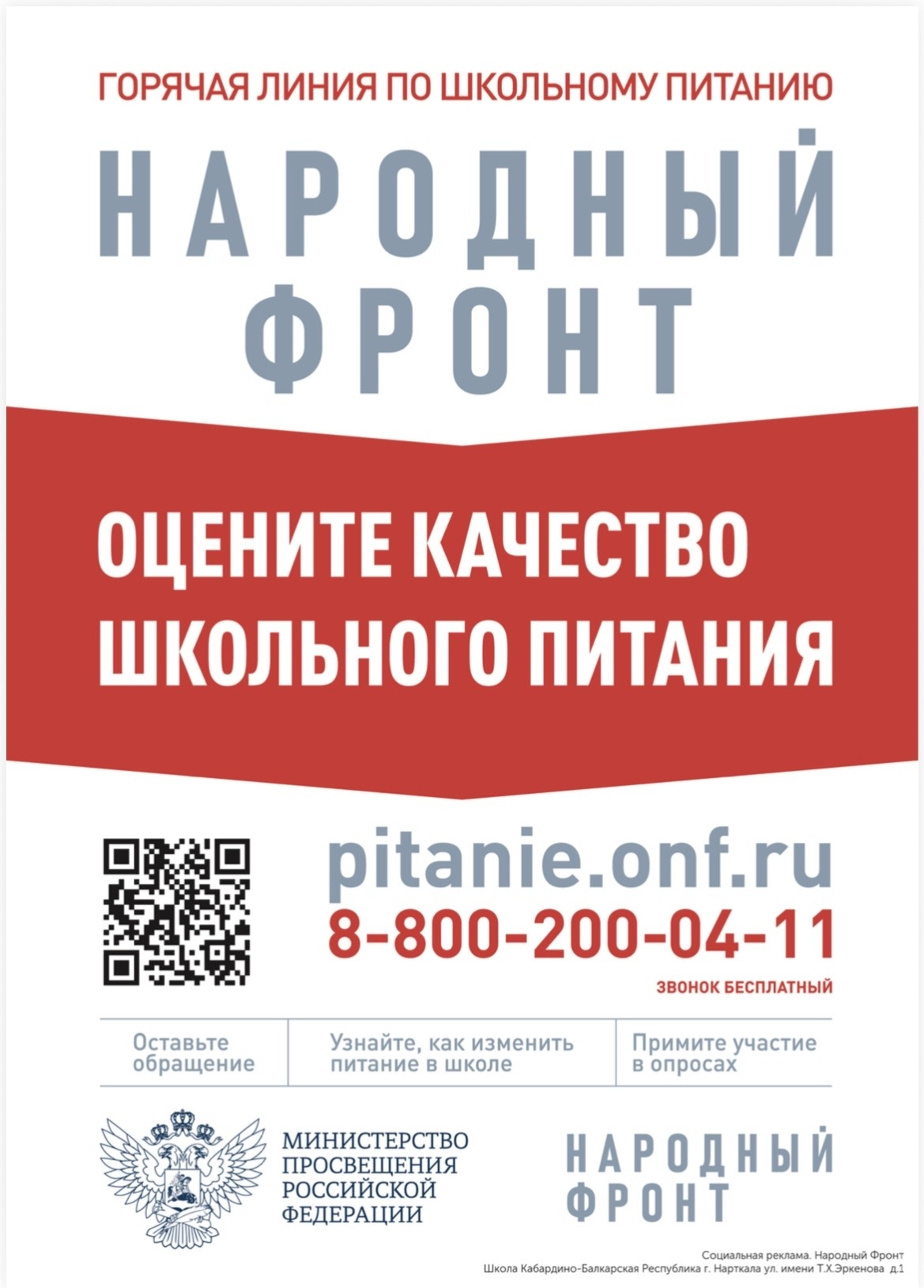 Народный фронт 2026